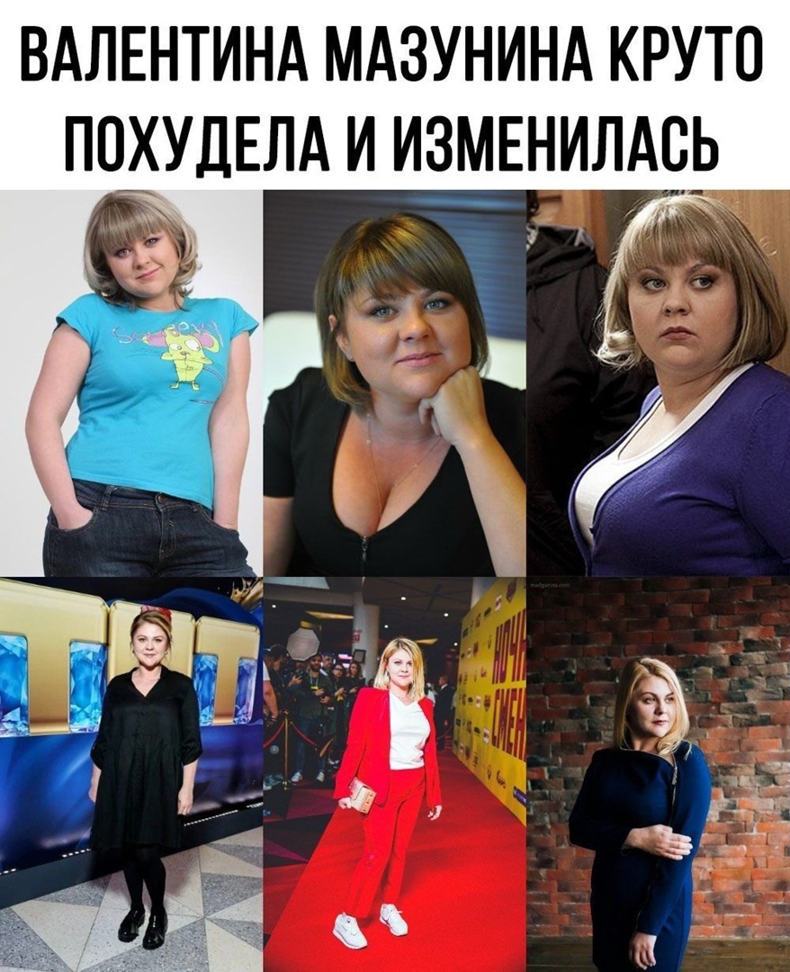 Валентина Мазунина Похудела Фото