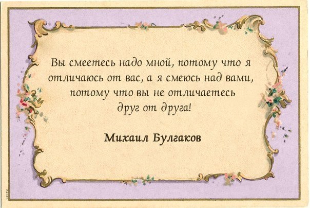 Бывшая смеется надо мной. Цитаты вы смеетесь надо мной. Вы смеётесь надо мной потому что я. Смеются надо мной. Смеяться надо мной цитаты.