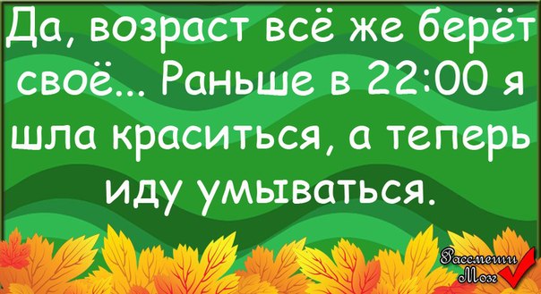 Годы берут свое. Возраст берет своё а. Возраст берёт своё. Годы берут своë.