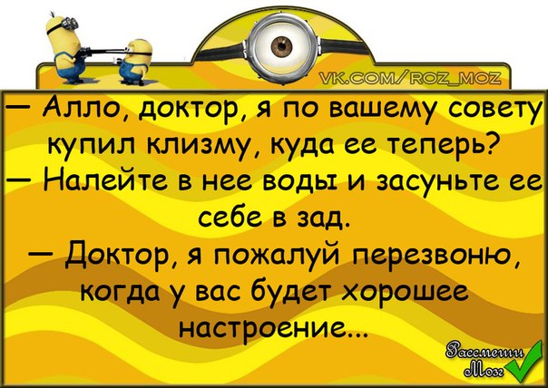 Анекдот але. Алло шутки. Алло анекдот. Алло доктор юмор. Алло это море.