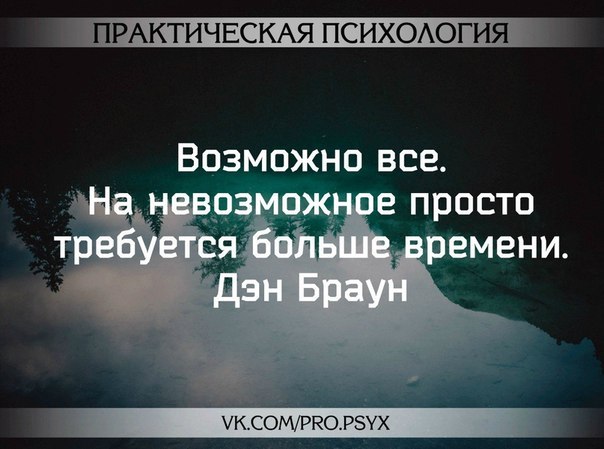 Возможно все на невозможное просто требуется больше времени картинки