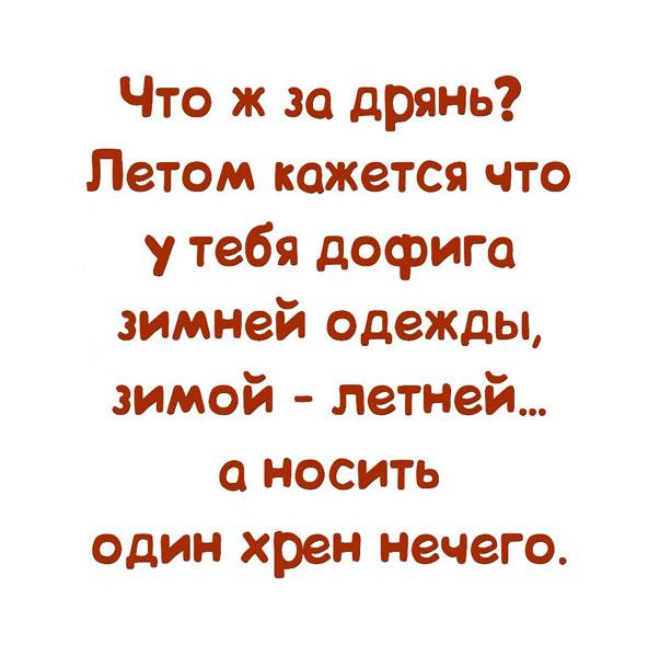 Дрянь это. Дрянь картинки. Дрянь цитаты. Картинки ты дрянь. Погода дрянь картинки.