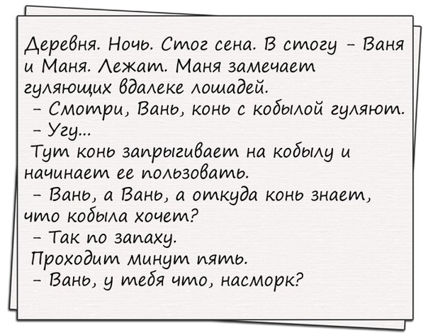 Ваня пришел. Анекдоты про Ванечку. Анекдот про Маню и Ваню. Анекдоты про Маня. Анекдоты самые смешные про Ваню.