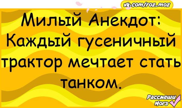 Прикол мило. Милые анекдоты. Милые шутки. Милый анекдот. Милые анекдоты для девушки.