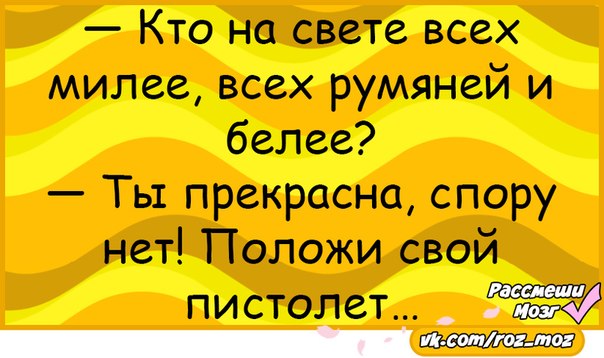 Я на свете всех румяней. Кто на свете всех милее. Кто на свете всех милее всех румяней. Кто на свете всех милее всех прекрасней и белее. Кто на свете всех.