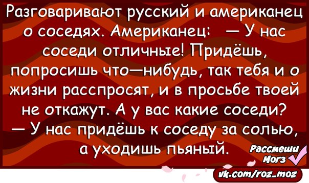 Соседи американцы. Анекдоты 9. Американец говорит с русским. Анекдоты про 9 мая. Горит больница анекдот.