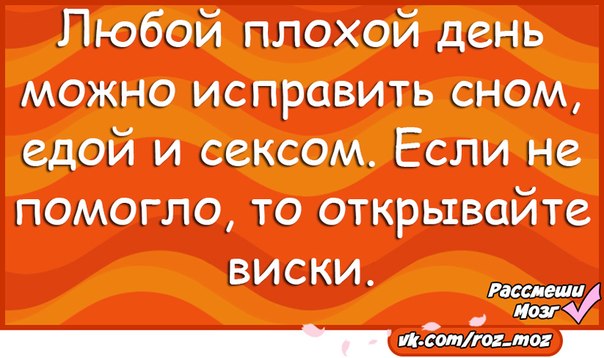 Любой плохой день можно исправить одним хорошим человеком картинки