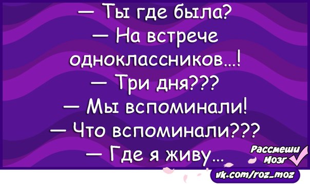 Анекдоты про 5. Встреча одноклассников стихи со смыслом.