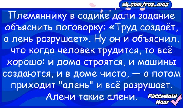 Два племянника. Прораб дает малярам задание анекдоты. Племянник с двумя н. Труд созидает ,лень разрушает человека значение.