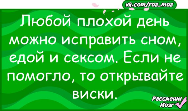 Любой плохой день можно исправить одним хорошим человеком картинки