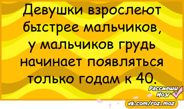 Почему девочки взрослеют раньше. Анекдоты 90-х годов. Анекдоты 90 годов. Анекдоты 90-х годов смешные. Шутки про 90 годы.