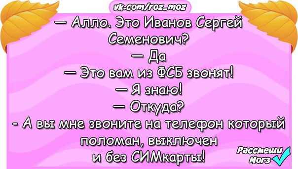 Але перевод. Алло вам звонят из ФСБ. Алло это Иван прикол. Анекдот это вам из ФСБ звонят. Алё это Иван да.