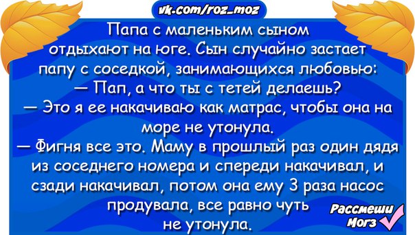 Папа спалил сына. Анекдоты 14. Папа с маленьким сыном отдыхают на юге анекдот. Отдохни сынок. Отдыхай сынок.