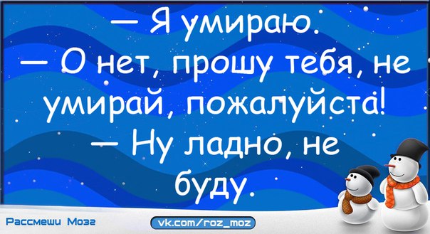 Пожалуйста не умирай