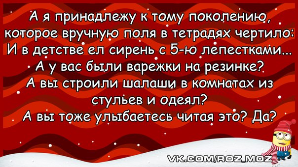 Принадлежал поколению. Я принадлежу к тому поколению смешное.