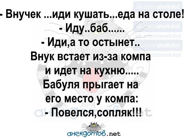 Идите ешьте. Анекдот внучек иди кушать. Внуки проснулись. Я иду кушать. Внучка, просыпайся.