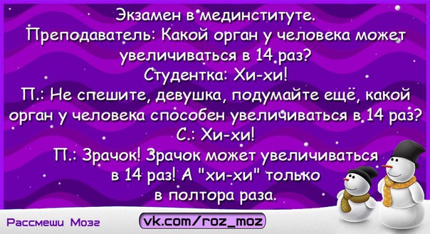 Увеличивается в 10 раз. Какой орган увеличивается. Какой орган увеличивается в 7 раз у человека. Какой орган может увеличиваться в 7 раз. Анекдот какой орган увеличивается в 7 раз.