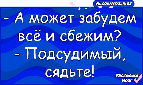 А может все забудем и сбежим текст