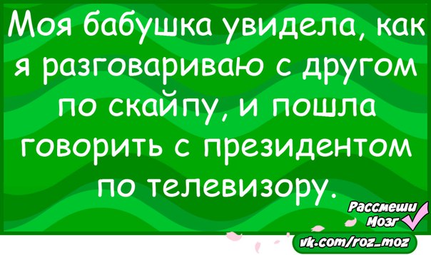 Пошло разговаривает. Бабушка увидимся этим летом.