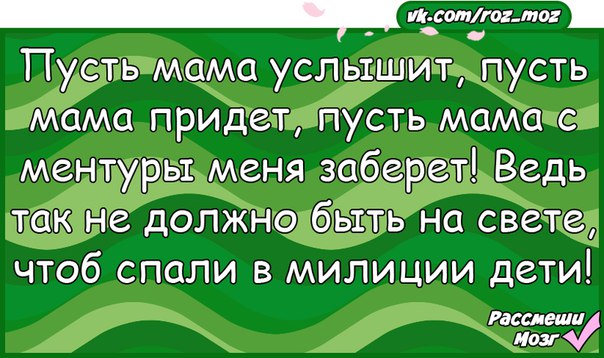 Пусть мама придет текст