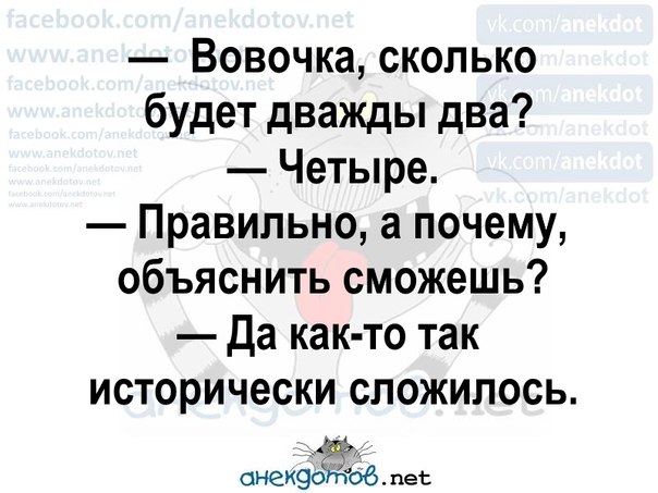 Две шутки. Печатные шутки. Анекдот про Вовочку сколько будет 2+2. Сколько будет дважды два анекдот. Анекдот про дважды два.