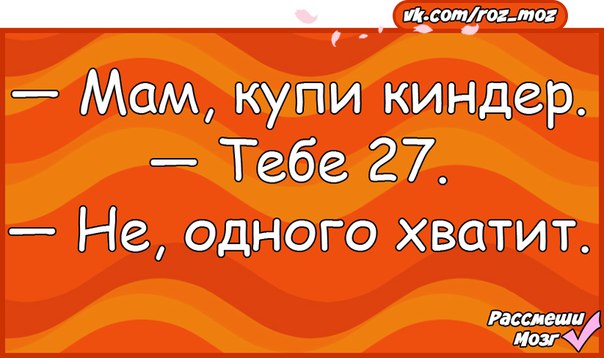 Киндер я тобой горжусь. Мама ты мне купишь Киндер. Киндер я с тобой дружу. Киндер с тобой я улыбаюсь.