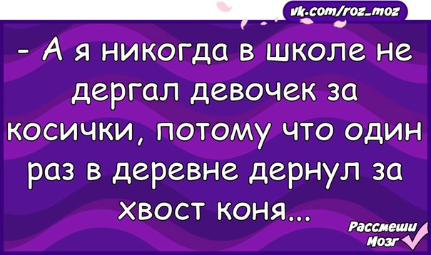 Я люблю дергать за косички ой