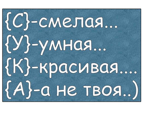 Продолжить умный. Умные и красивые. Умная смелая красивая. Ты умная или красивая. Умная или красивая.