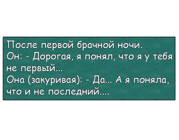 Анекдоты первый брачный ночь. Анекдоты про первую брачную. Анекдот про первую брачную ночь. Юмор про первую брачную ночь. Анекдот на ночь.