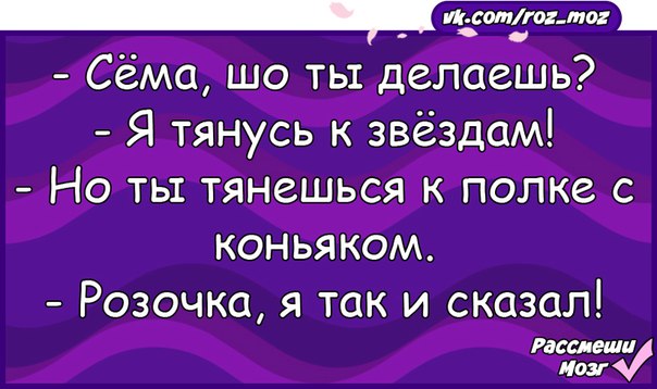 Сема ешь. Дорогая куда ты тянешься к звездам это полка с коньяком.