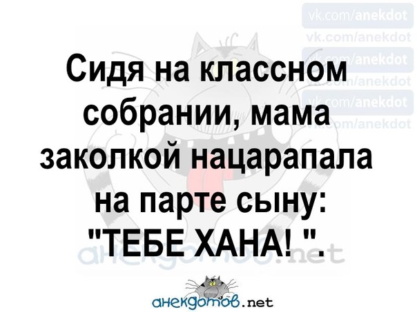 Тебе хана картинки смешные