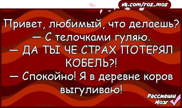 Любимая шутка. Любимые анекдоты. Анекдот для любимой. Анекдот для любимой девушке. Анекдот для любимой женщины.