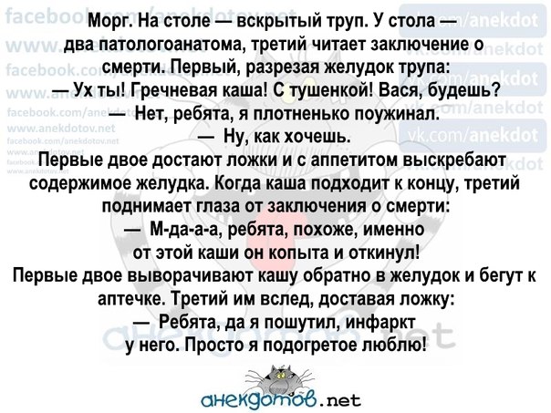 Патологоанатом и гречка. Анекдот про гречку и патологоанатомов. Анекдоты про патологоанатомов. Анекдот люблю подогретое. Анекдот про гречку.