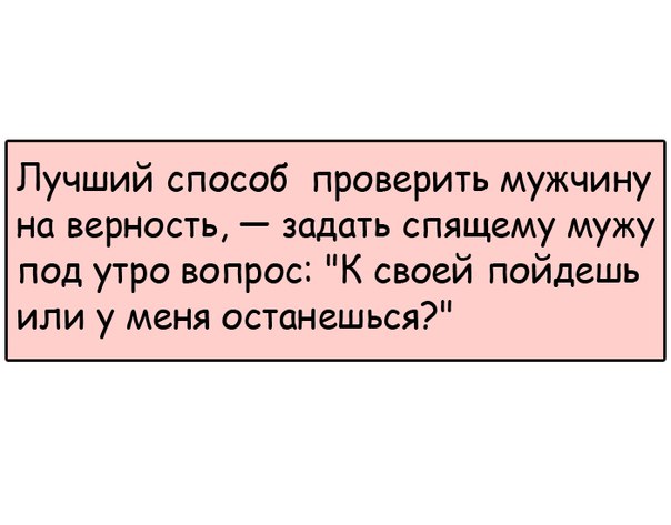 Решила проверить мужа на верность. Как проверить мужа на верность.