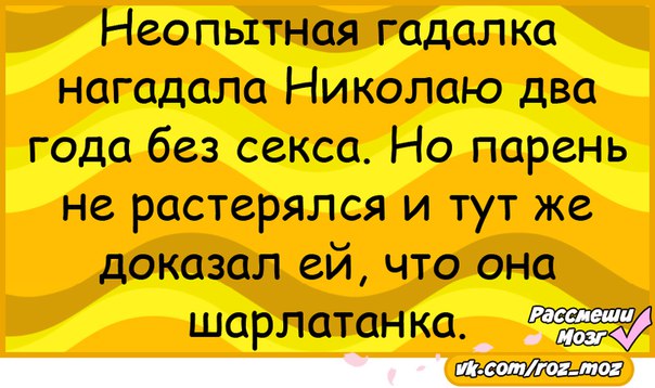 Опытная ты и неопытный я. Неопытная гадалка нагадала. Неопытная гадалка нагадала Сергею. Неопытная молодая гадалка нагадала Василию. Неопытная гадалка нагадала Сергею картинки.