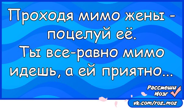 Пройти мимо предложение. Проходя мимо жены поцелуй её. Все мимо картинка. Женатые мимо. Статус про пройти мимо.