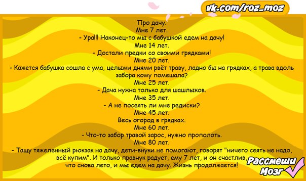 Лет наконец. Перед свадьбой он ура наконец-то. Сказка про дачу мне 7 лет ура наконец-то мы с бабушкой едем на дачу. В 7 лет ура наконец-то мы с бабушкой едем. Мне семь лет и я еду на дачу.