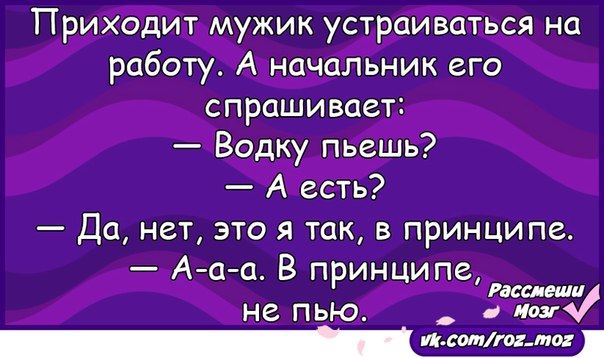 Приходить мужик. Приходит мужик устраиваться на работу анекдот. Мужик пришёл устраиваться на работу. Анекдоты про друзей. Приходит мужик в библиотеку и спрашивает.