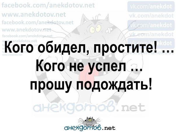 Кого обидела простите кого не успела прошу подождать картинки