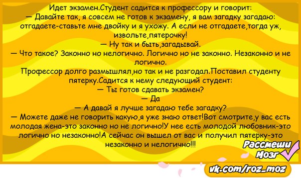 Ответ студента профессору. Анекдот про нелогично и незаконно. Анекдот про логично и нелогично. Анекдот про законно и логично. Анекдот логично но незаконно законно но нелогично.