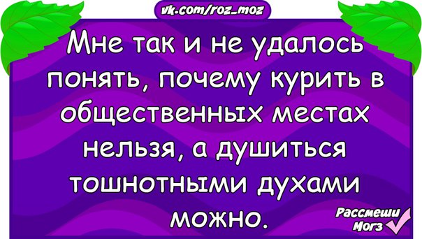 Понять удаваться. Душиться запрещено. Почему нельзя душиться в классе.