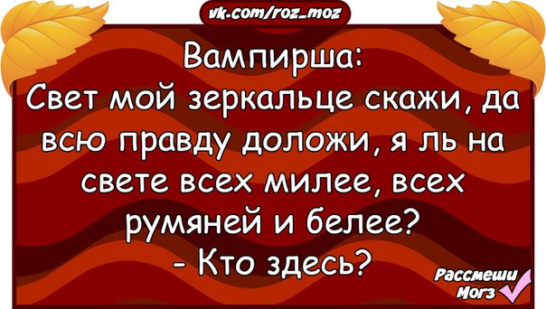 Свет мой зеркальце скажи кто тут. Свет мой зеркальце скажи да всю правду доложи юмор. Стих свет мой зеркальце скажи. Свет мой зеркальце скажи анекдот. Свет мой зеркальце скажи фразы.