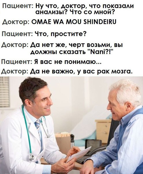 Пойми врача. Понимаю доктор. Доктор нет. Как понимать доктора. Прощевайте доктор Джонс.