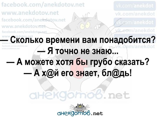 Какое время понадобилось. Можете хотя бы грубо сказать. Шутка грубо можете сказать. Скажите грубо сколько вам нужно времени. Можете сказать грубо сколько вам потребуется времени ?.