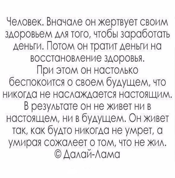 Тратить здоровье. Человек он тратит здоровье чтобы заработать деньги. Человек вначале он жертвует своим здоровьем. Люди тратят свое здоровье чтобы заработать. Мы тратим здоровье зарабатывая деньги а потом тратим деньги.