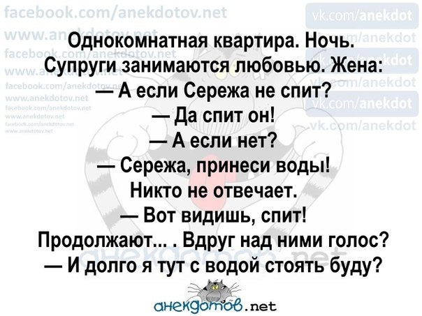 Анекдотов net. Очень смешной анекдот про Сереженьку. Анекдот спи Сережа. Анекдот Сережа мать его ити. Анекдот и долго я тут с водой стоять буду.