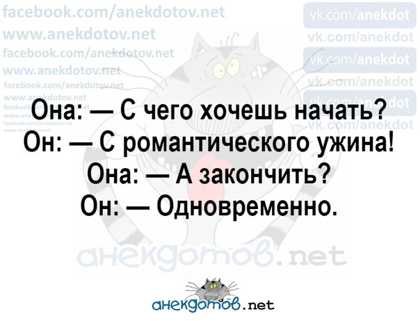 Заканчивают одновременно. С чего хочешь начать с романтического ужина а закончить одновременно.