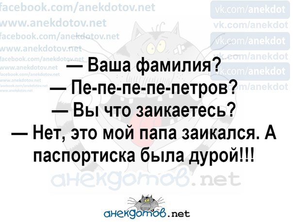 Фамилия любимый. Анекдоты про фамилии смешные. Анекдоты про смешные отчествами. Анекдот про ФИО. Как ваша фамилия анекдот.