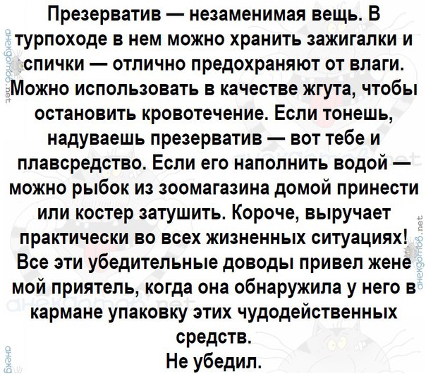 Зачем презервативы. Презерватив нужная вещь. Для чего нужны презервативы. Незаменимая вещь. Заменимые и незаменимые вещи.