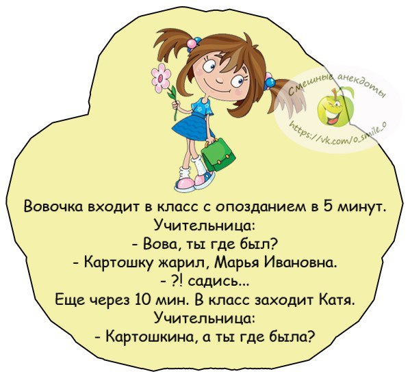 Входящему в класс. Картошку жарил анекдот. Вовочка картошку жарил. Анекдот про картошку и Вовочку. Анекдот как Вовочка картошку жарил.